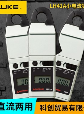 福禄克FLUKE小电流数字钳形表LH41A交直流两用毫安钳型表袖珍钳表