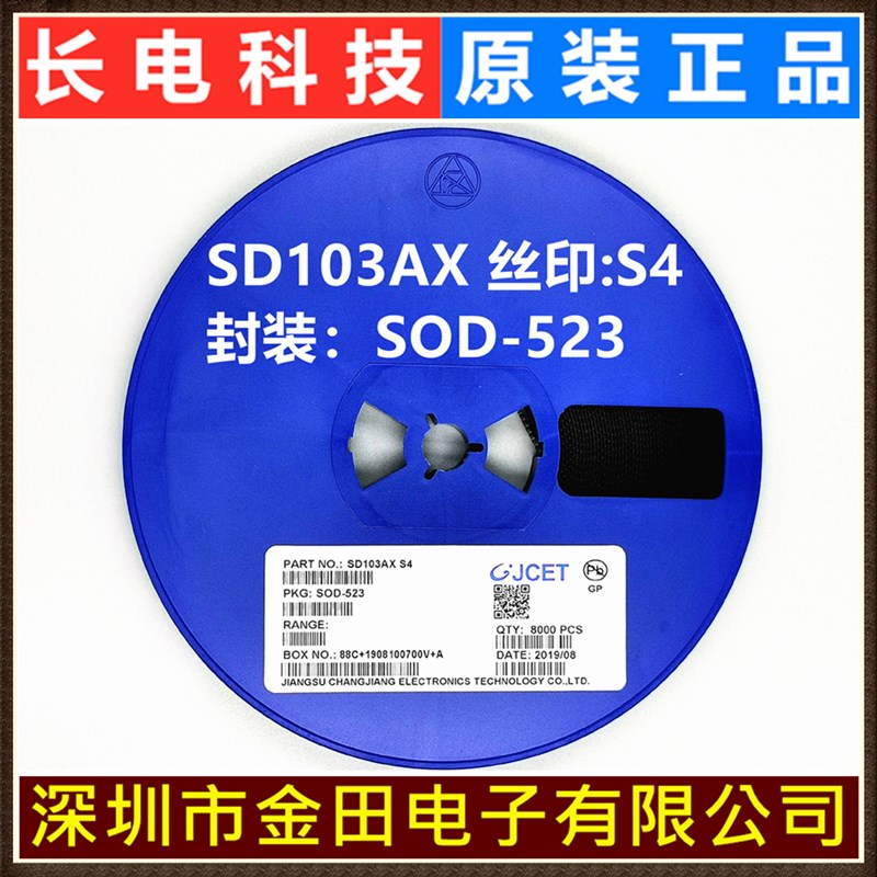 SD103AX/AW/AWS丝印S4 长电长晶原装SOT-123/323/523肖特基二极管