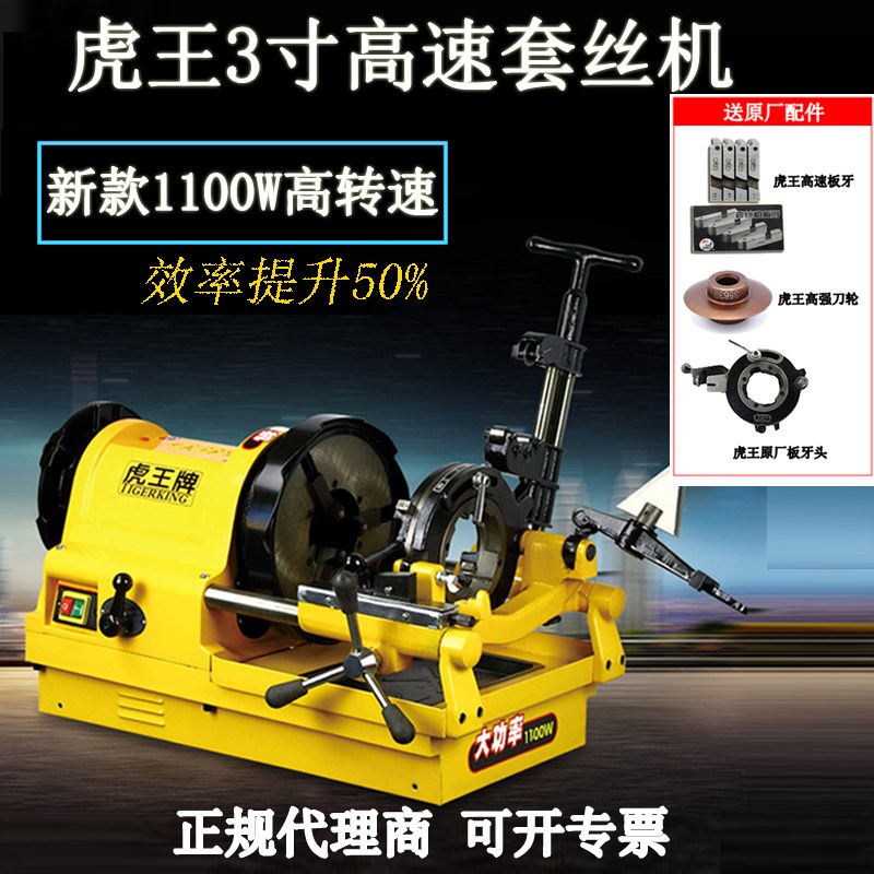 虎王3寸高速套丝机新款大功率SQ80A-G车丝机切管消防管轻型绞牙机
