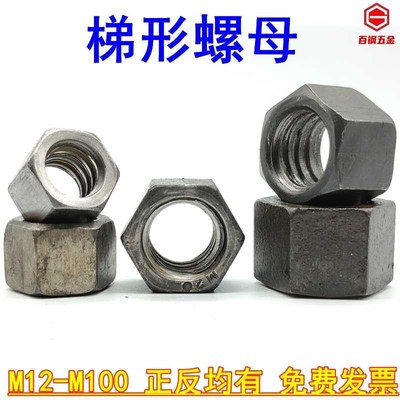 梯形牙六角螺母T型牙六方母方扣螺帽粗牙六角螺丝母M12M16M20-M60