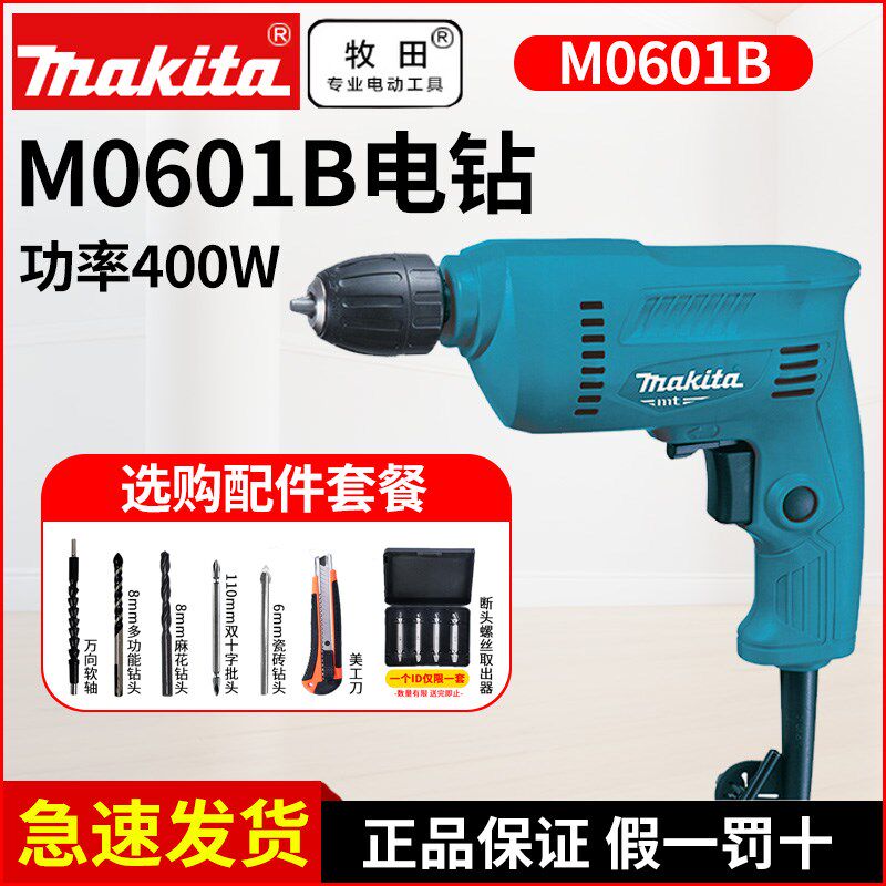 牧田M0600B手电钻家用手枪钻M0601B自锁多功能调速电钻螺丝刀电转