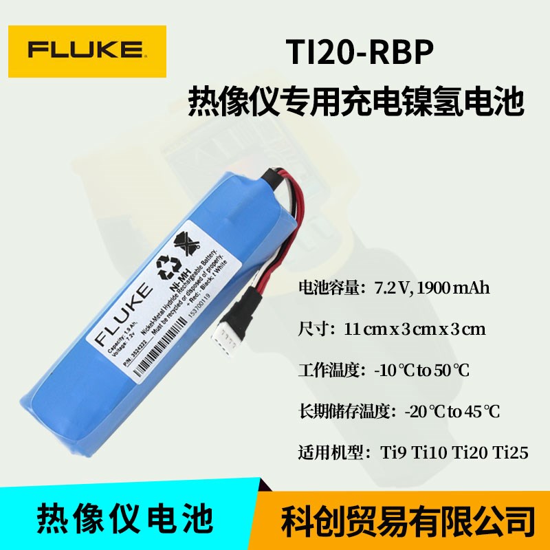 FLUKE福禄克Ti9红外热像仪TI10热成像仪TI25充电电池TI20-RBP