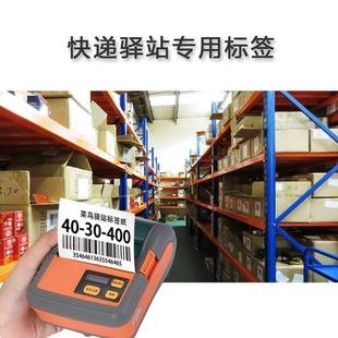 驿站入库小60x40300快递取件码 票x贴纸三防热敏标纸签纸热SOZ敏纸