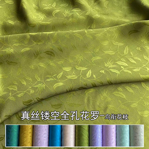 鸟衔花枝 夏季全孔真丝花罗面料 透气蚕丝高定丝绸小衫汉服布料