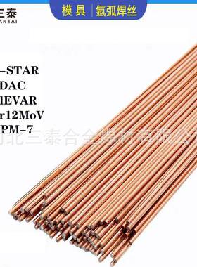 SKD11模具修补/焊7丝H13/4H13备注5#/P20/18/S136NASK80/KD61氩弧