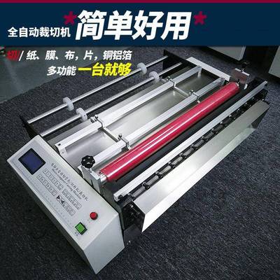 复DW-20200合珍速珠棉切自片机魔术贴绑带快切带机全动气泡铝膜裁