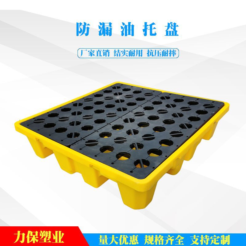 塑料防漏托盘四桶防漏油平台危废液体化学品托盘实验室防渗漏托盘