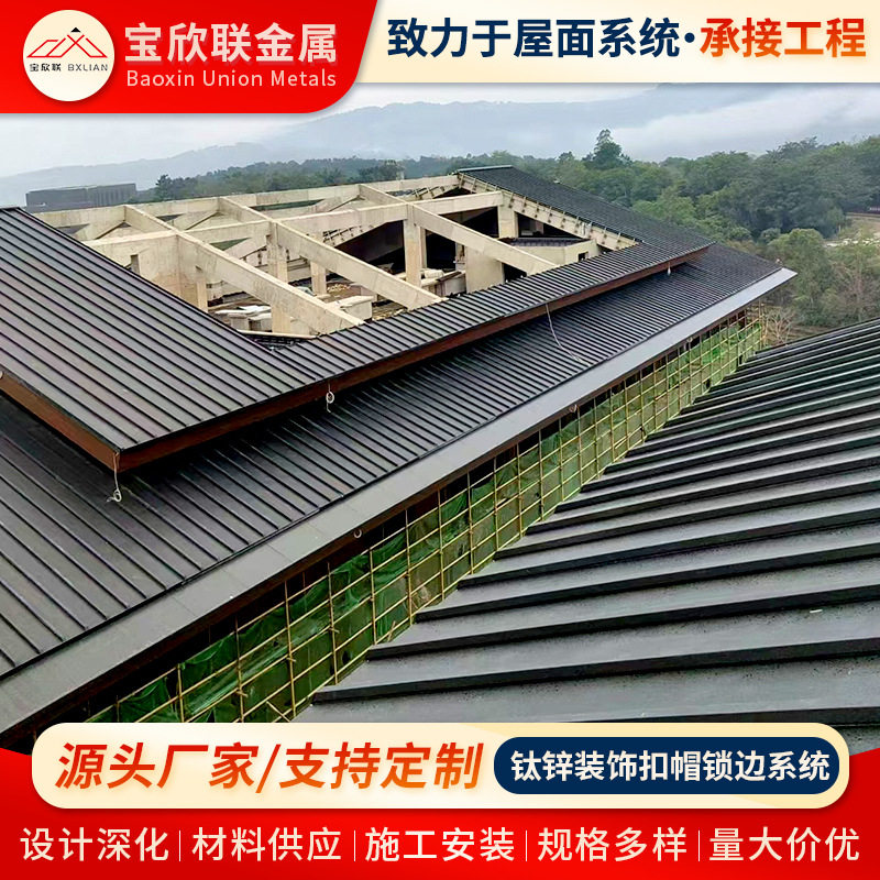 钛锌板屋面瓦装饰扣帽锁边系统酒店屋面瓦石墨灰钛锌板工程设计