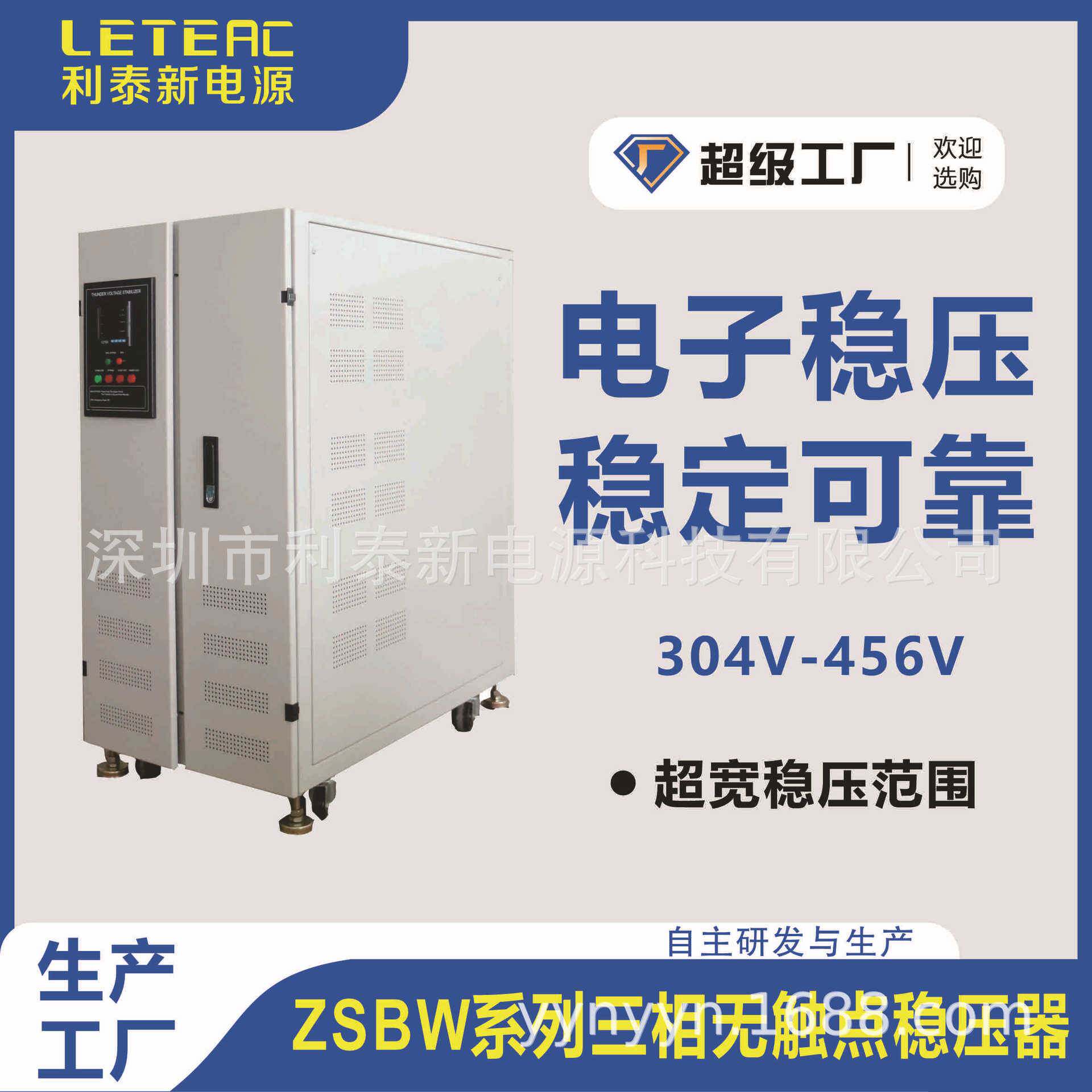 利泰 可控硅稳压器 220V 交流稳压电源 无触点高精度工业稳压器