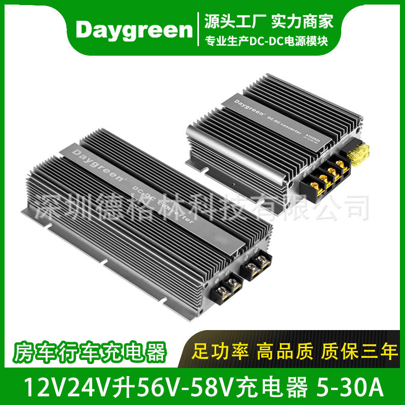 恒流升压器12V24V充48V 3A-30A直流电源12V24V升56V 58V可充电DC