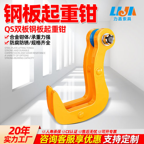 QS双板钢板起重钳1吨2吨5吨8吨加厚防脱钢板吊钳钢板夹子起重吊钩