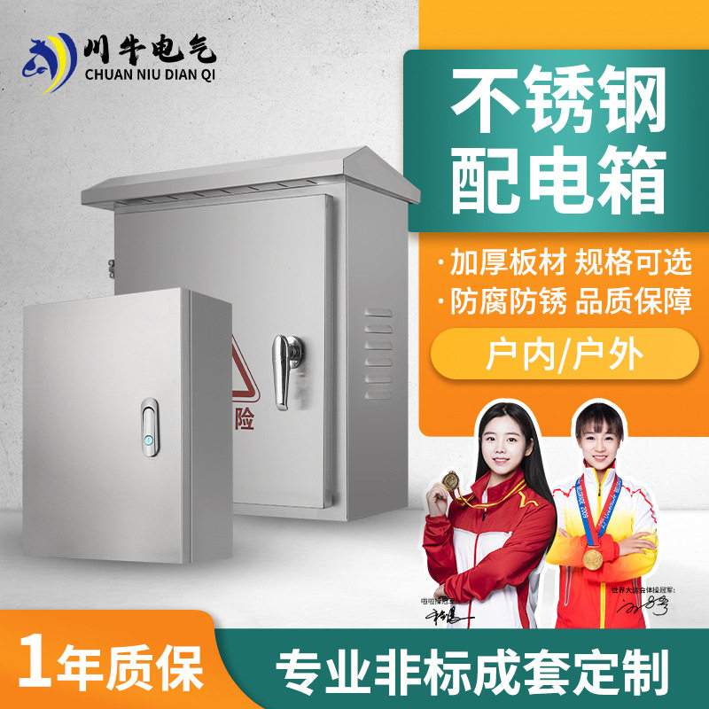 基业箱不锈钢配电箱304明装电控箱室内电器箱户外监控防水控制箱