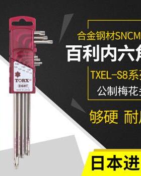 百利IG梅HT内六角扳手XEL-S8特长双头不带孔花扳手TTXEL701E-S13
