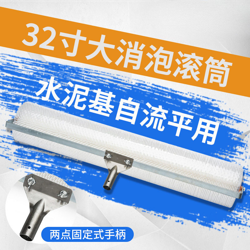 32寸石膏基自流平水泥大消泡滚筒大齿针刺放气滚筒地坪漆消泡滚筒