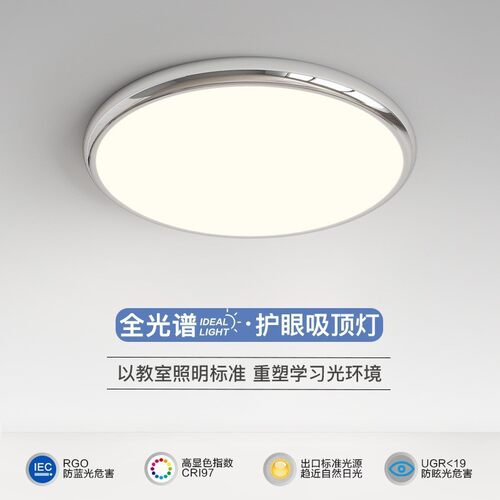 全光谱护眼吸顶灯 奶油现代简约客厅灯房间阳台灯书房卧室吸顶灯