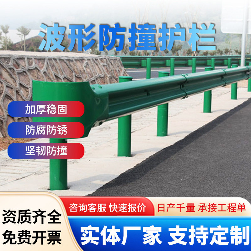 乡村道路波形护栏马路安全防撞国标镀锌喷塑防撞双波形护栏板厂家