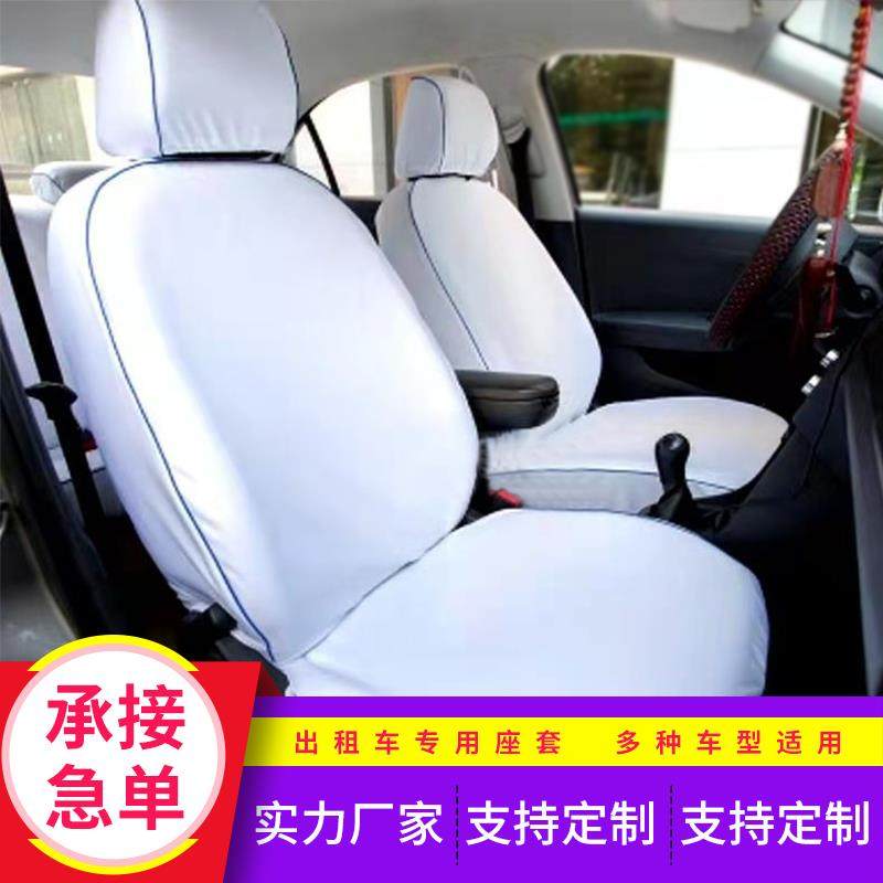 出色租车座套达蓝白布料免皮革伊24兰特桑塔纳捷网约洗车的士座位