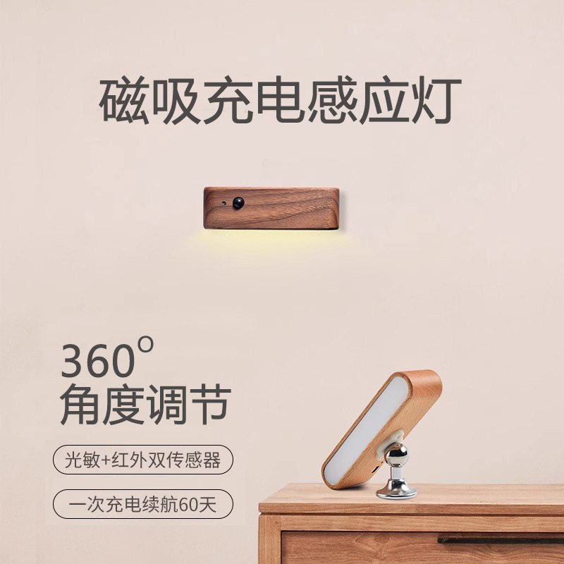 智能人体感应灯原木小夜灯家用过道走廊led起夜灯磁吸充电壁灯