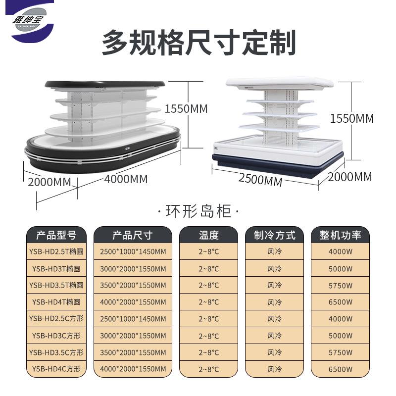 绅宝厂家直雅供菜水果保鲜柜商用冷柜超市配BNA套工程蔬环形风幕