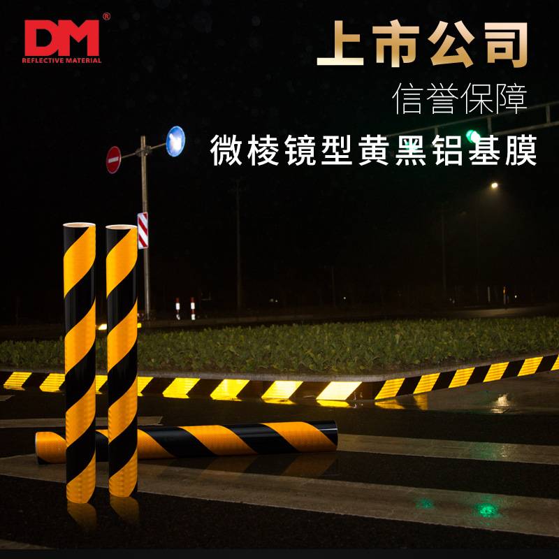 DM/道明微棱镜型铝基膜厂家直销黑黄反光铝基膜警示反光膜DM7660