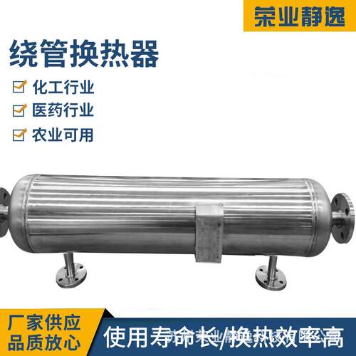 工热换器螺旋缠绕管式热器厂家热销热交YH-36280换器换氨气换热化
