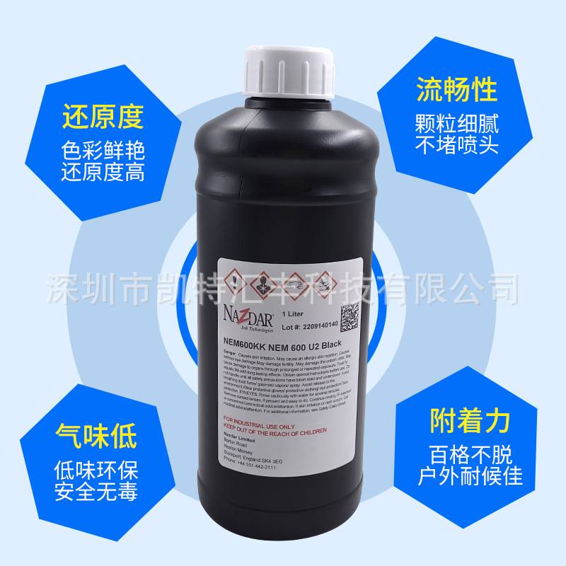 纳兹达UV墨水软性uv墨水 皮革软膜uv光固化墨水uv打印机墨水