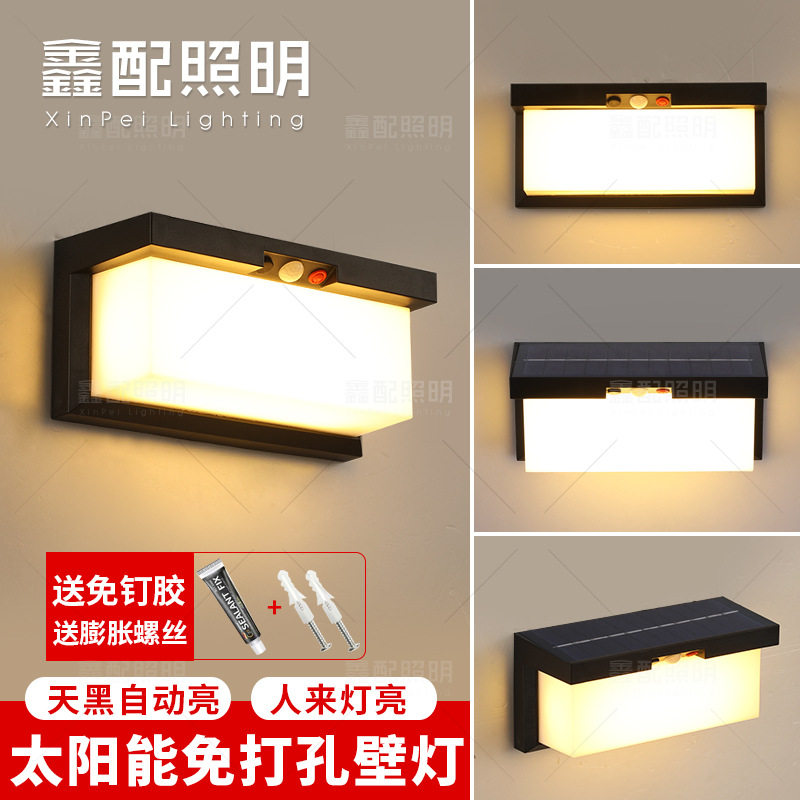 太阳能壁灯防水免打孔方形简约外墙庭院灯阳台免布线人体感应壁灯