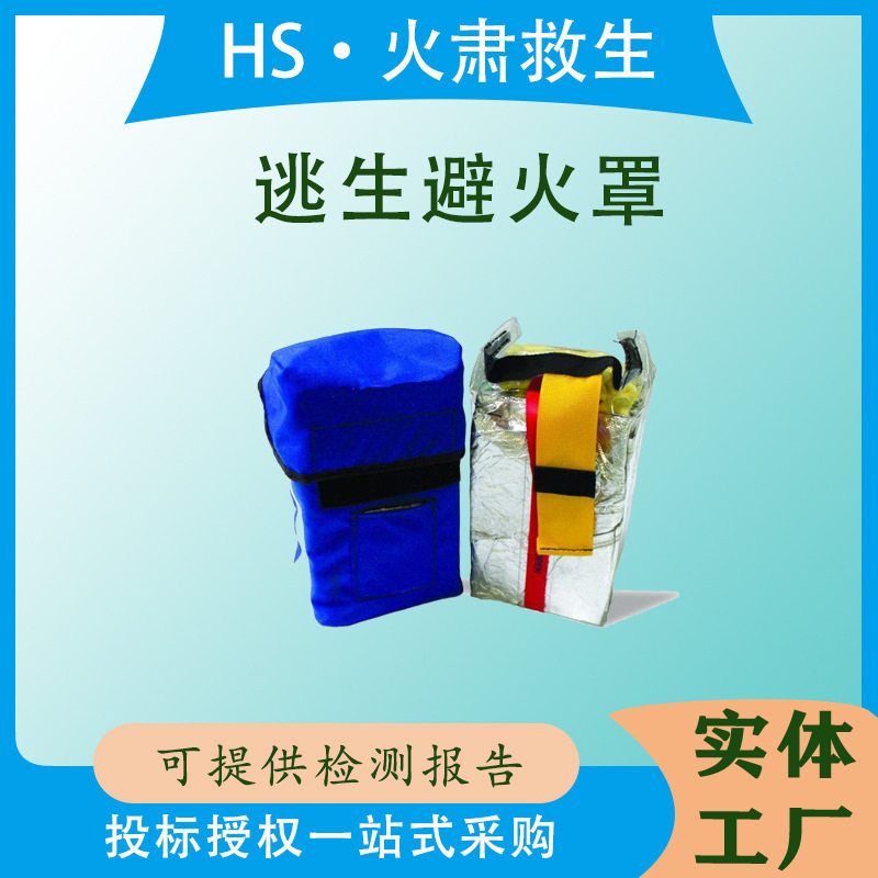 森林扑火应急逃生避火罩林区火灾铝箔防火罩个人防护灭火罩