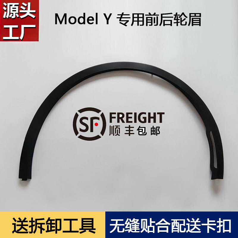 原厂特S拉modelY轮眉毛豆X叶子板前左右轮后车门防撞挡泥装饰条