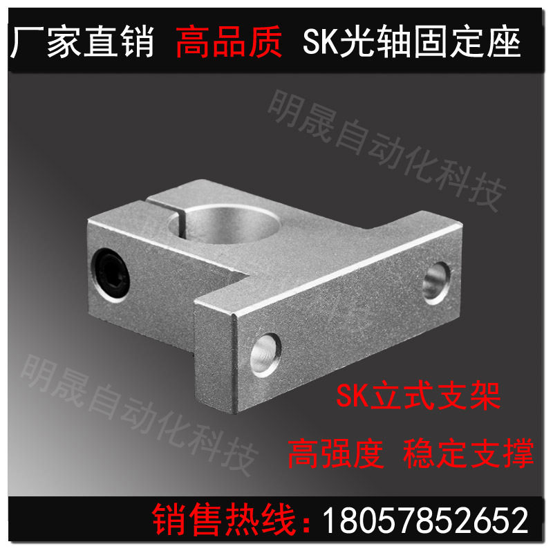 SK60/SH60A光轴固定座立式支架型号齐全【厂家】光轴支撑座