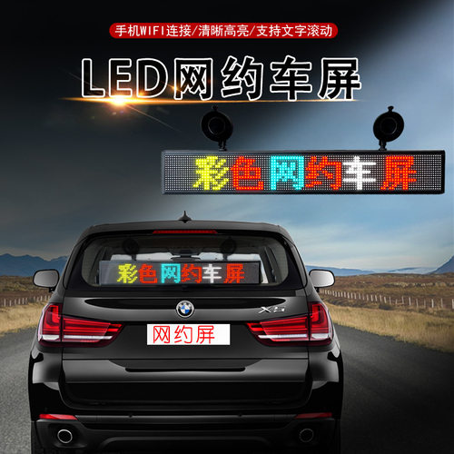 P6全彩车载屏户外车尾屏无线4G集群控制网约车载电子显示屏led屏