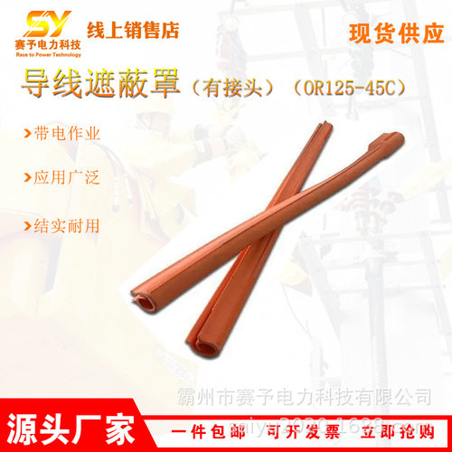 轻型硬质树脂绝缘保护管OR125-45C有接头导线遮蔽罩带电作业直线