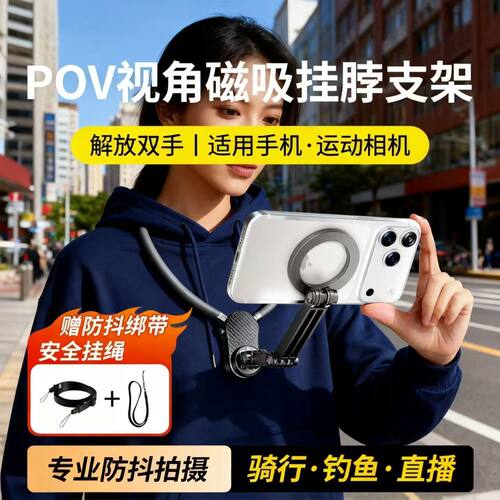 挂脖手机支架第一人称视角拍摄设备直播Vlog适用大疆action5pro/4/3运动相机gopro配件胸前固定磁吸防抖绑带