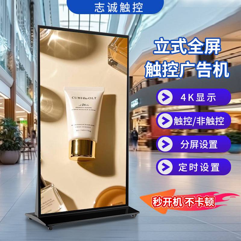立式广告机显示屏落地4K宣传电视75/85/98寸商业远程发布全屏高清
