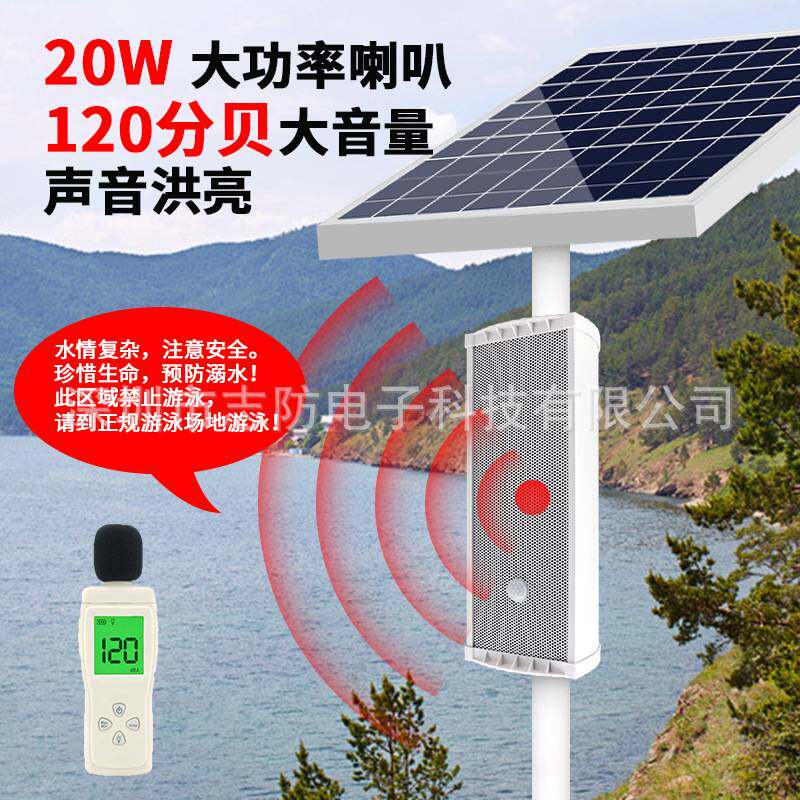 太阳能提示器红外线感应路口景区森林防火报警器户外喇叭智能感应