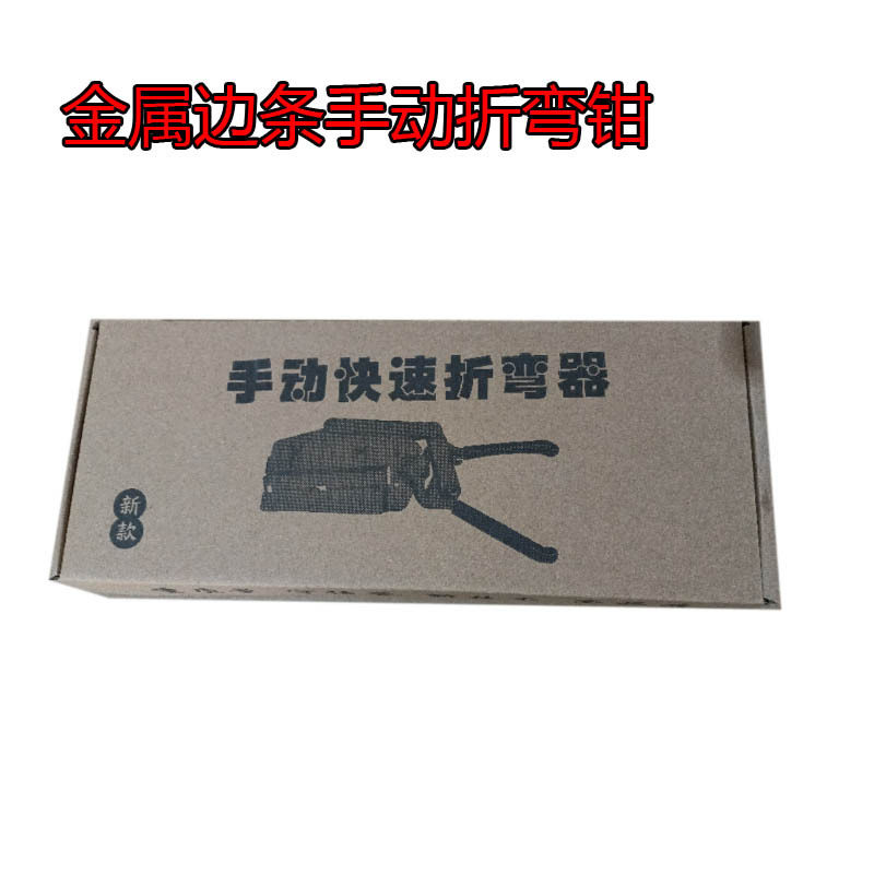 手动快速折弯钳不锈钢边条折弯钳铝边条折弯钳发光字边条折角钳