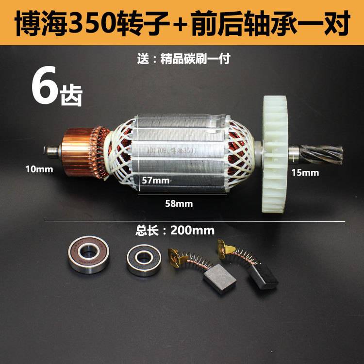 博海355切割机转子奔奇83501/8030/8010/83503博海350钢材机转子
