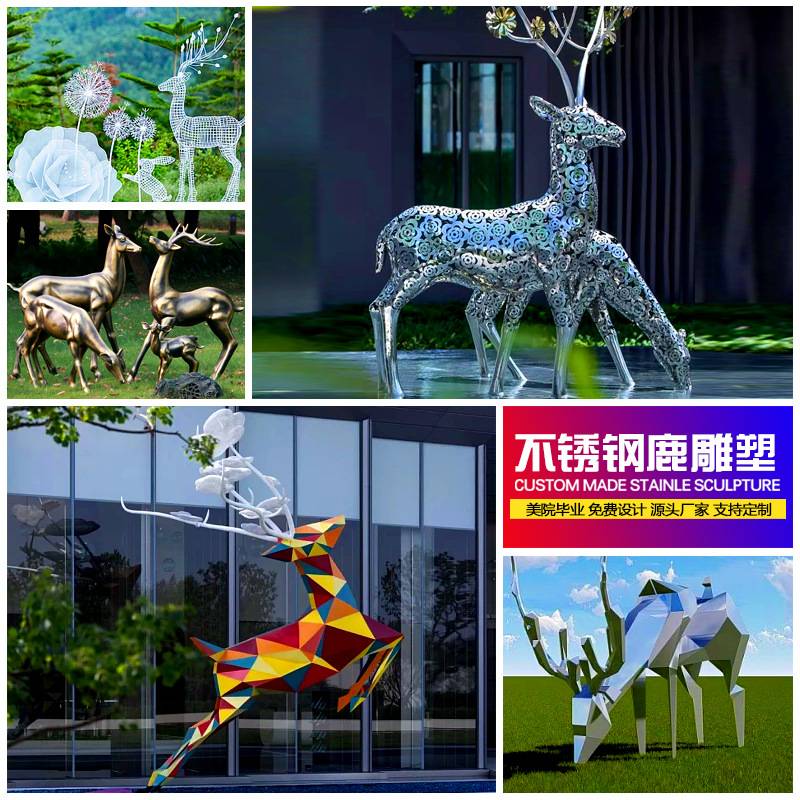 不锈钢户外仿真仿铜镂空梅花抽象卡通几何鹿玻璃钢雕塑艺术品摆件