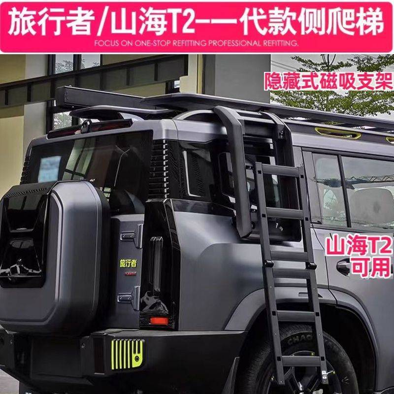 FiK捷途旅行者车顶行李架山海T2车顶框平台爬梯侧帐机甲网改装车