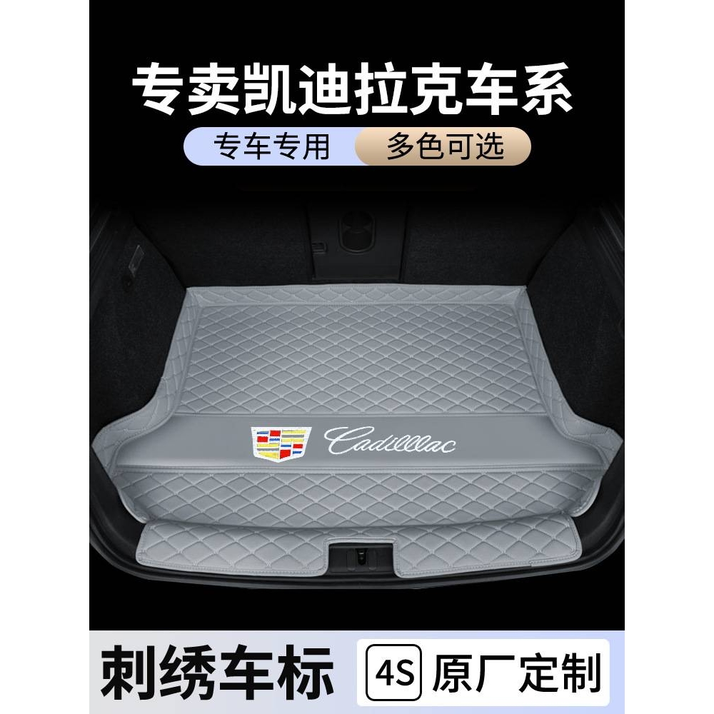专用于凯迪拉克XT4 XT5 XT6锐歌CT6 CT5 CT4汽车后备箱垫子尾箱垫