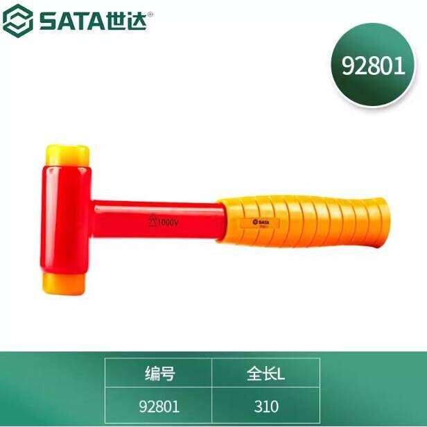 世达(SATA)工具92801绝缘可换头安装锤92801