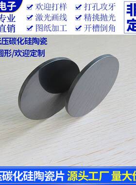 单面抛光无压烧结碳化硅陶瓷垫片直径75*4mmmm圆耐高温高硬度基板