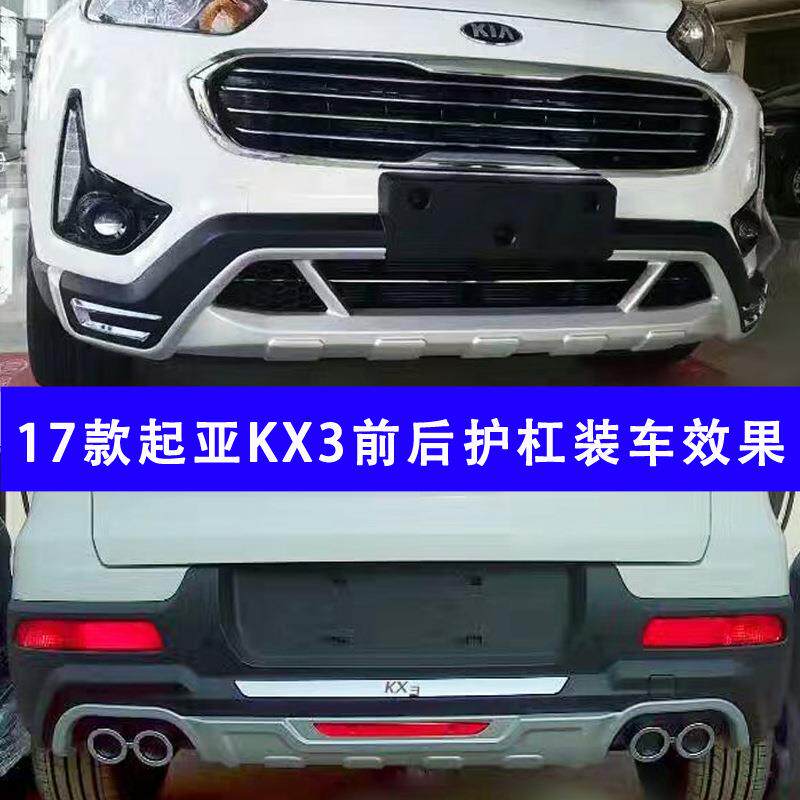 17款X3前后护杠137KXK傲前后保险杠KX3前豪华款后包围17KX3傲风跑