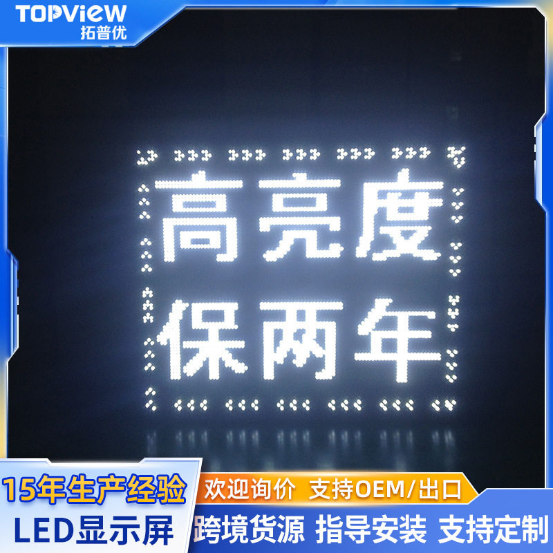 led显示屏单色户外 led门头电子屏白色led滚动广告屏单元板模组
