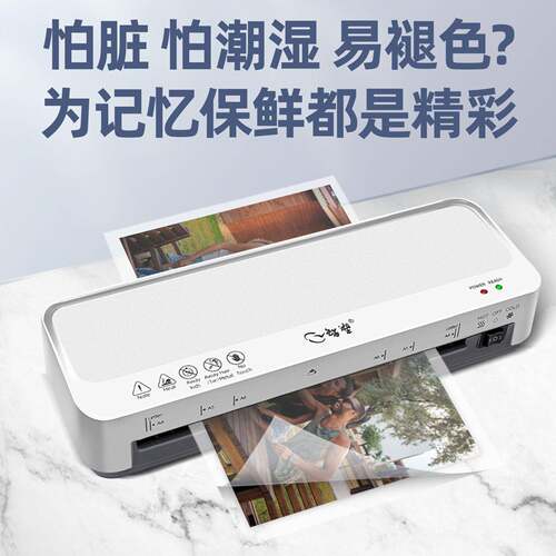 4塑封贝机器+(3机照片过塑机过胶机封塑幼儿园覆膜护家机用办公冷