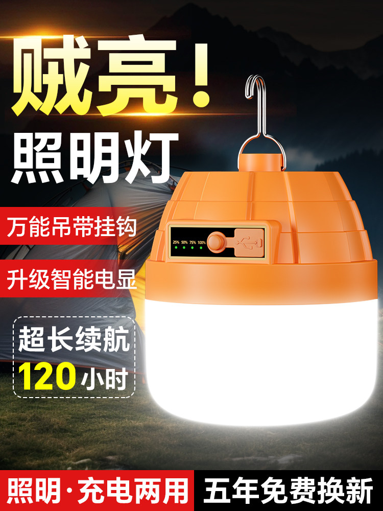 充电照明灯户外露营家用移动式地摊灯停电led应急灯泡摆摊夜市灯