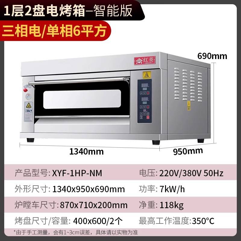 红菱商用一层两盘电烤箱两层四盘电烤炉三层六盘烤箱定时烘焙烤炉