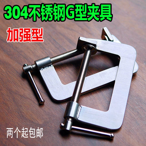 304不锈钢工业级重型G型夹具F夹具加强型G字夹固定器大力夹具
