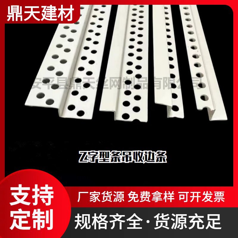Z型修边条 塑料收边条 PVC石膏板修边阳角线吊顶护角线白色Z型条