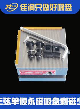 150×150单倾永磁吸盘厂家现货销售型号齐全xm42系列吸盘设计